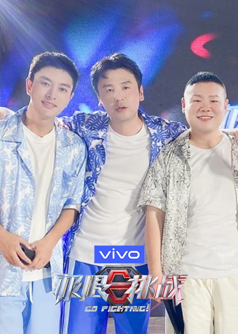 极限挑战第七季悠享版}