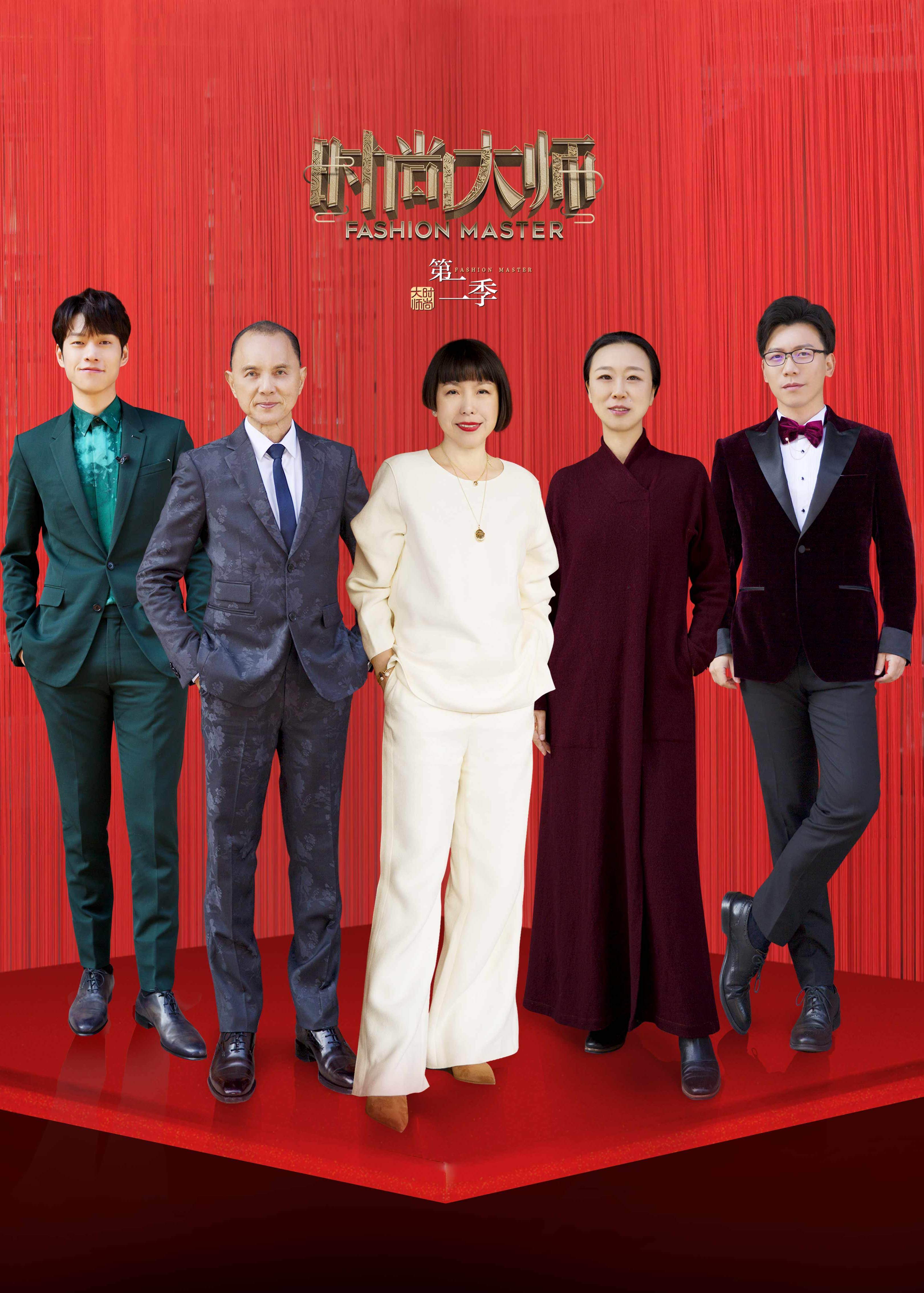 时尚大师第二季}
