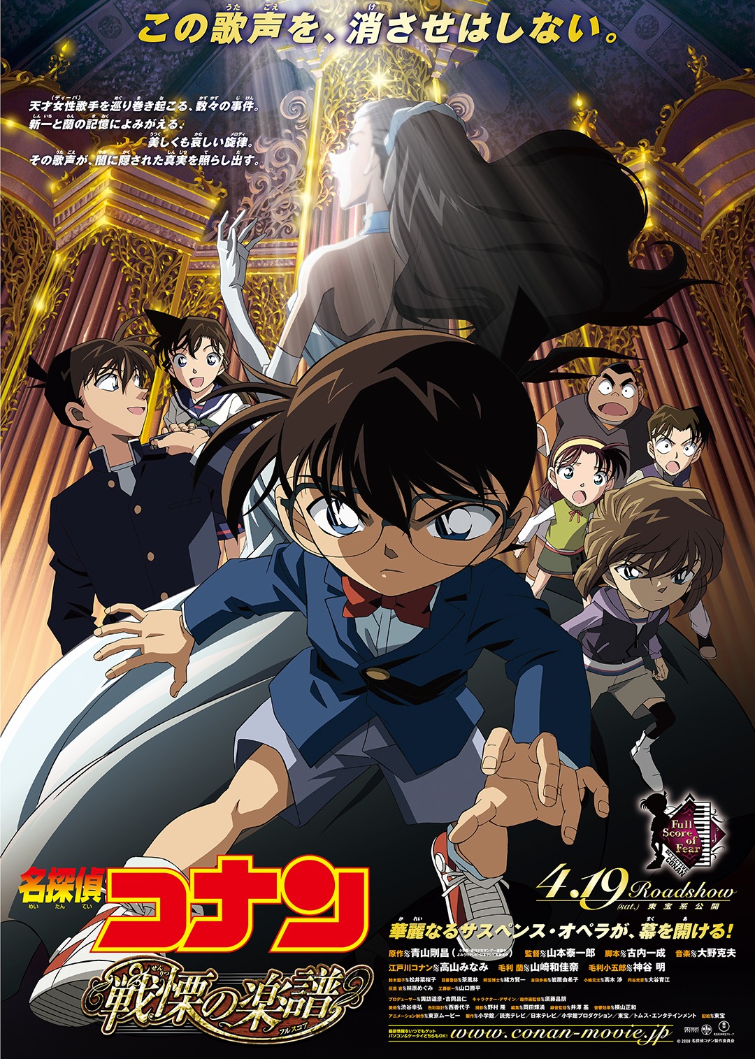 名侦探柯南剧场版战栗的乐谱普通话版}