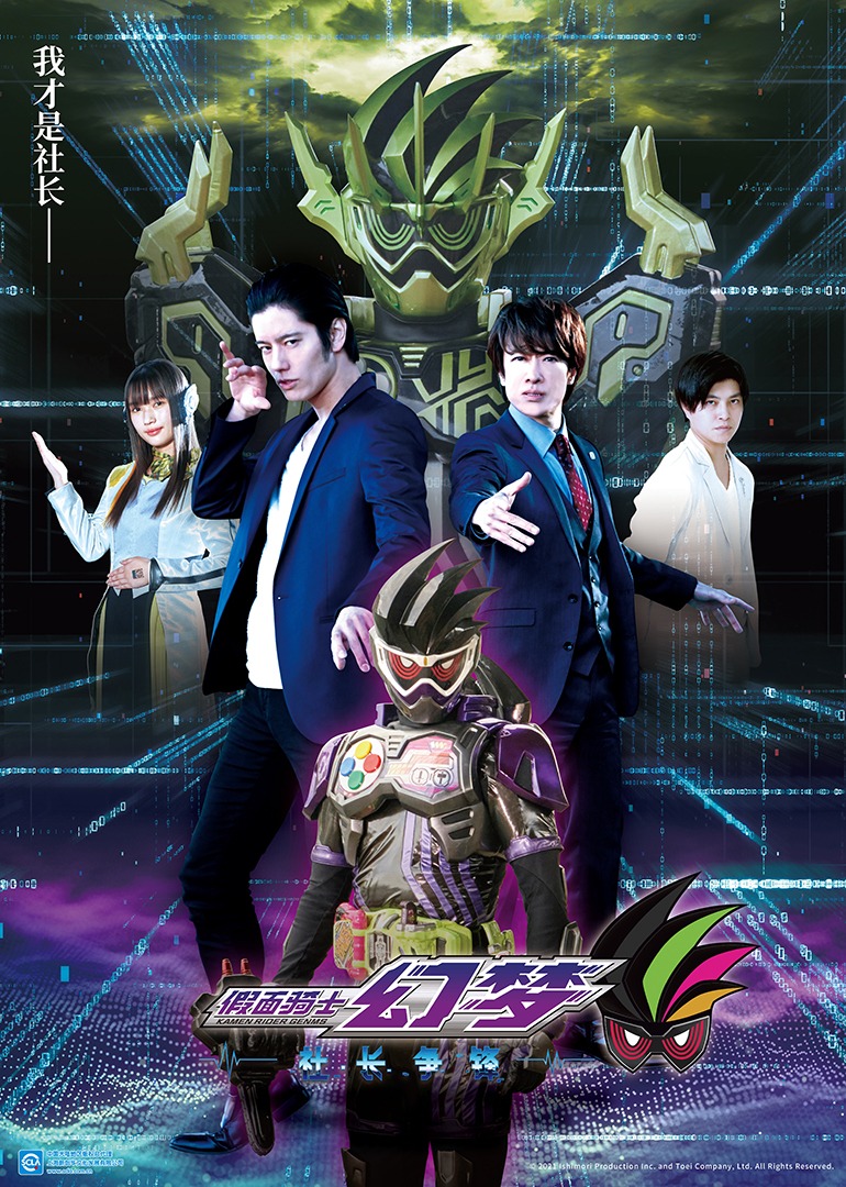 假面骑士零一假面骑士幻梦社长争锋}