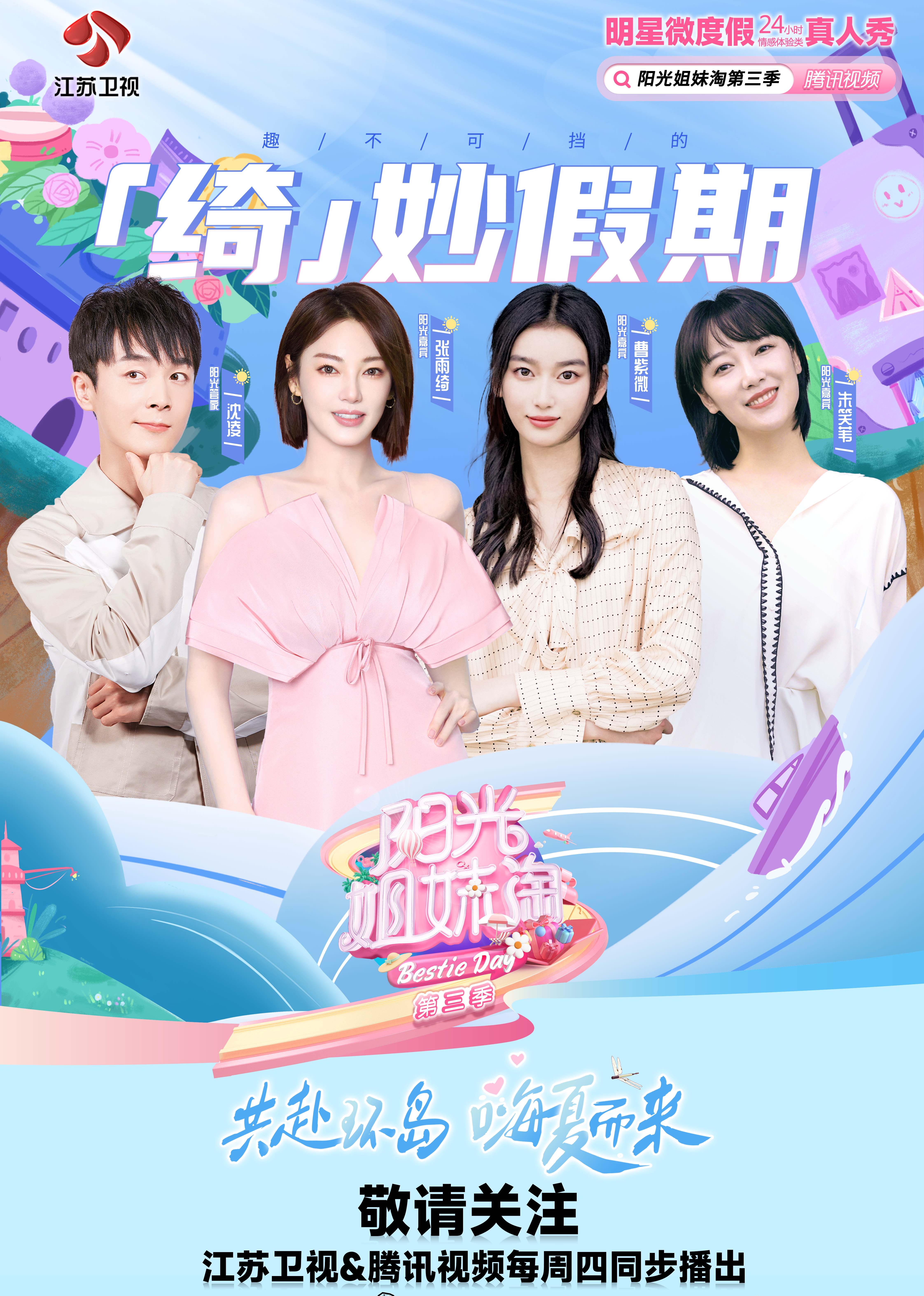 阳光姐妹淘第三季}