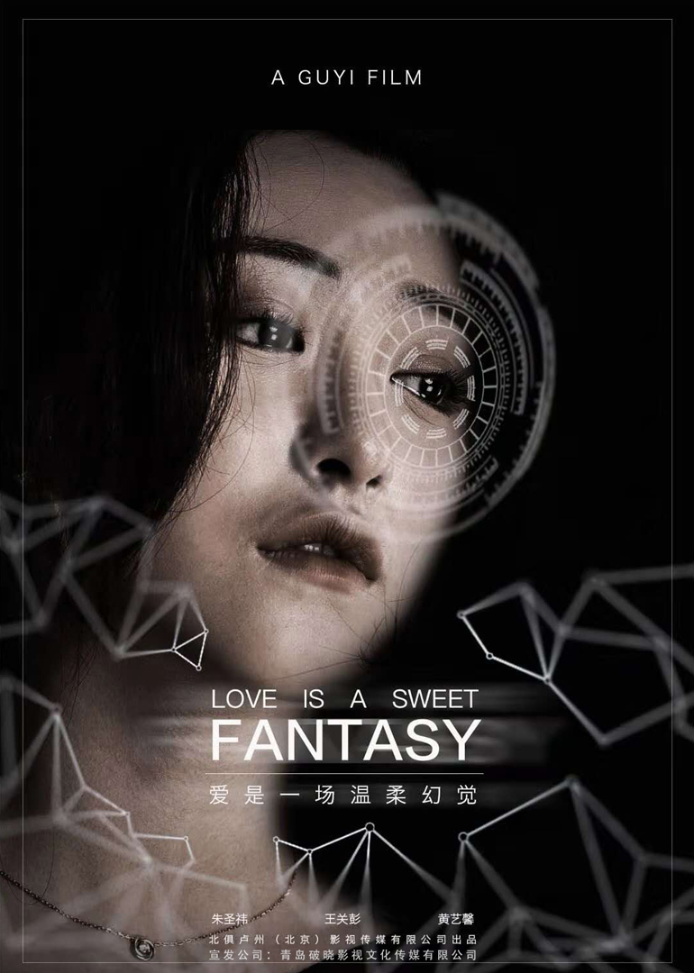 爱是一场温柔的幻觉}