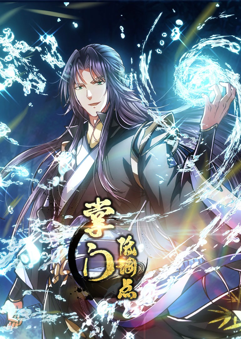 掌门低调点 ·动态漫}