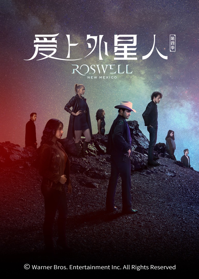 爱上外星人第四季}