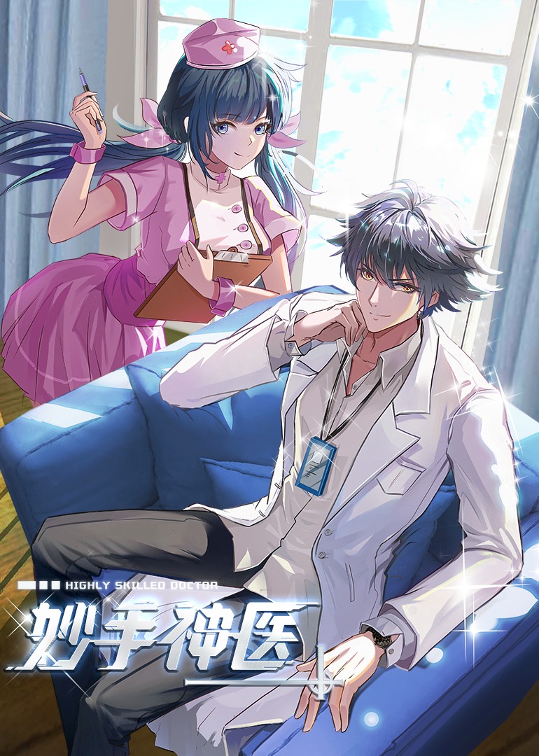 妙手神医动态漫画}