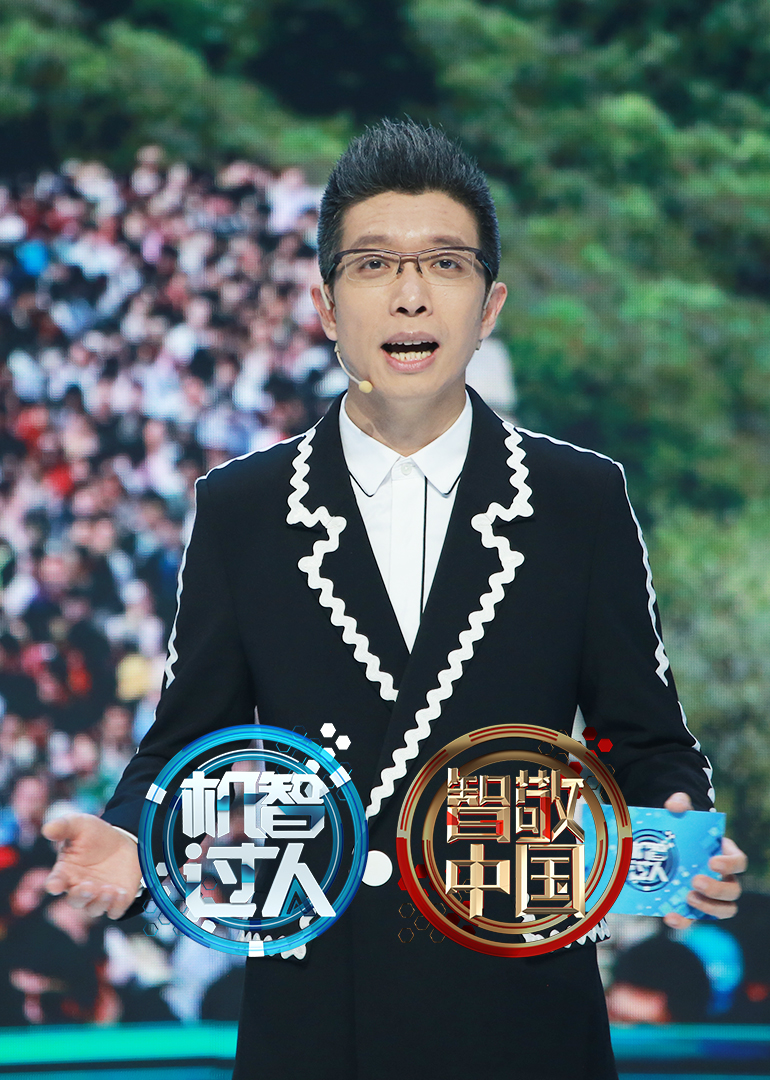 机智过人第三季}