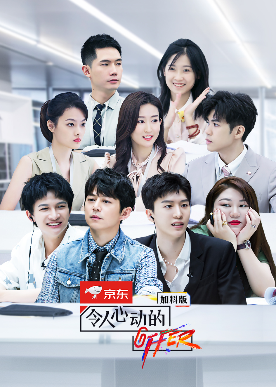 令人心动的offer第二季加料版}