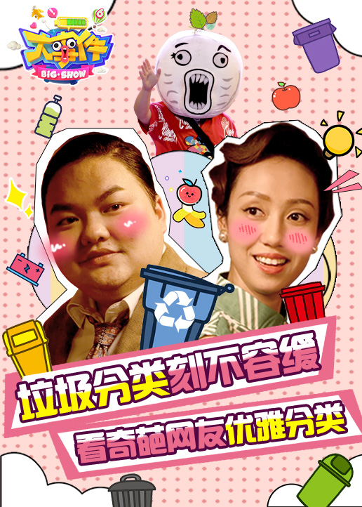 暴走大事件第六季}