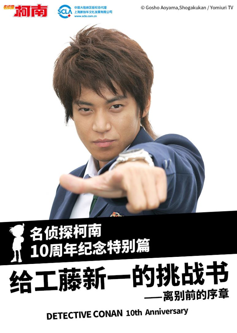 名侦探柯南给工藤新一的挑战书离别前的序章}