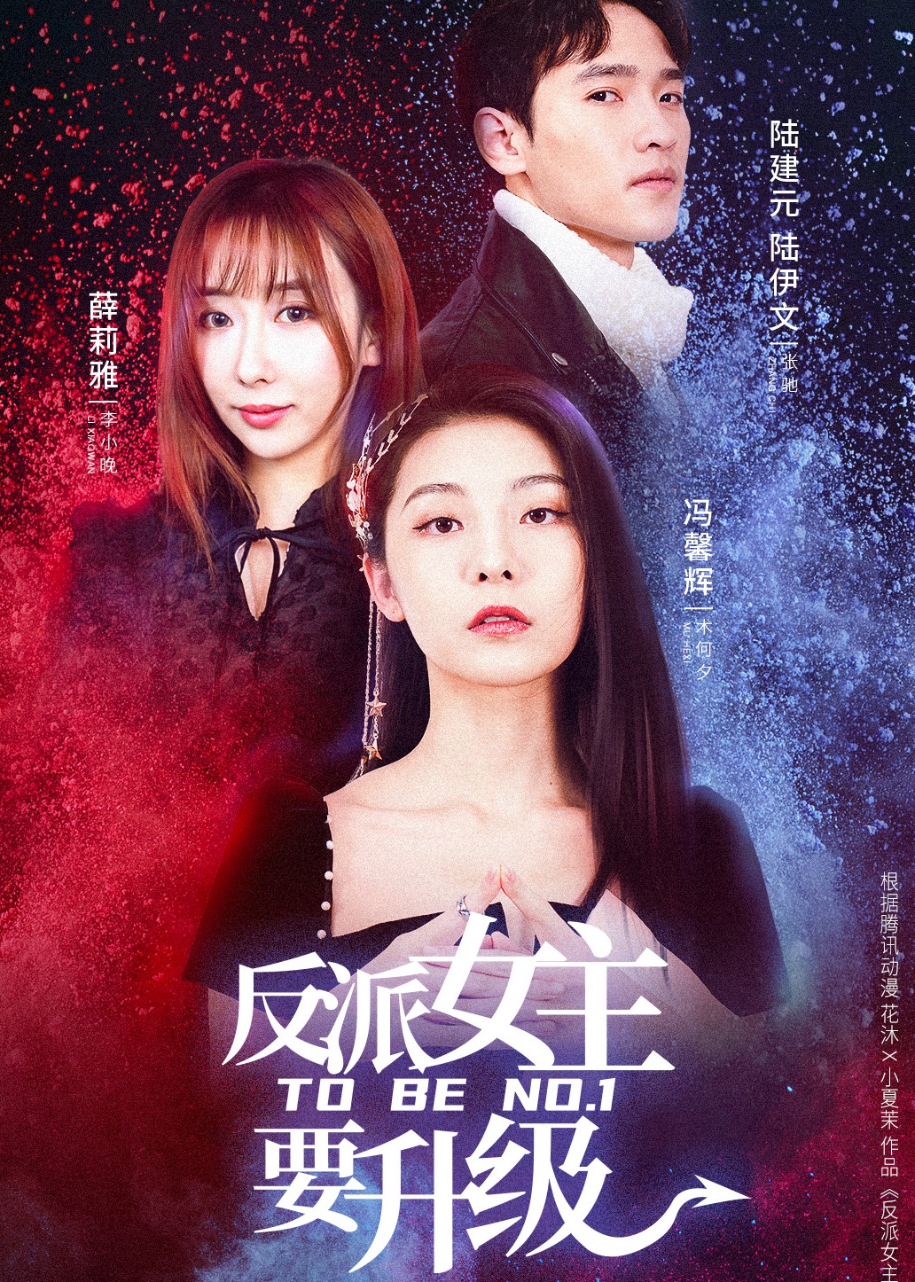 反派女主要升级}