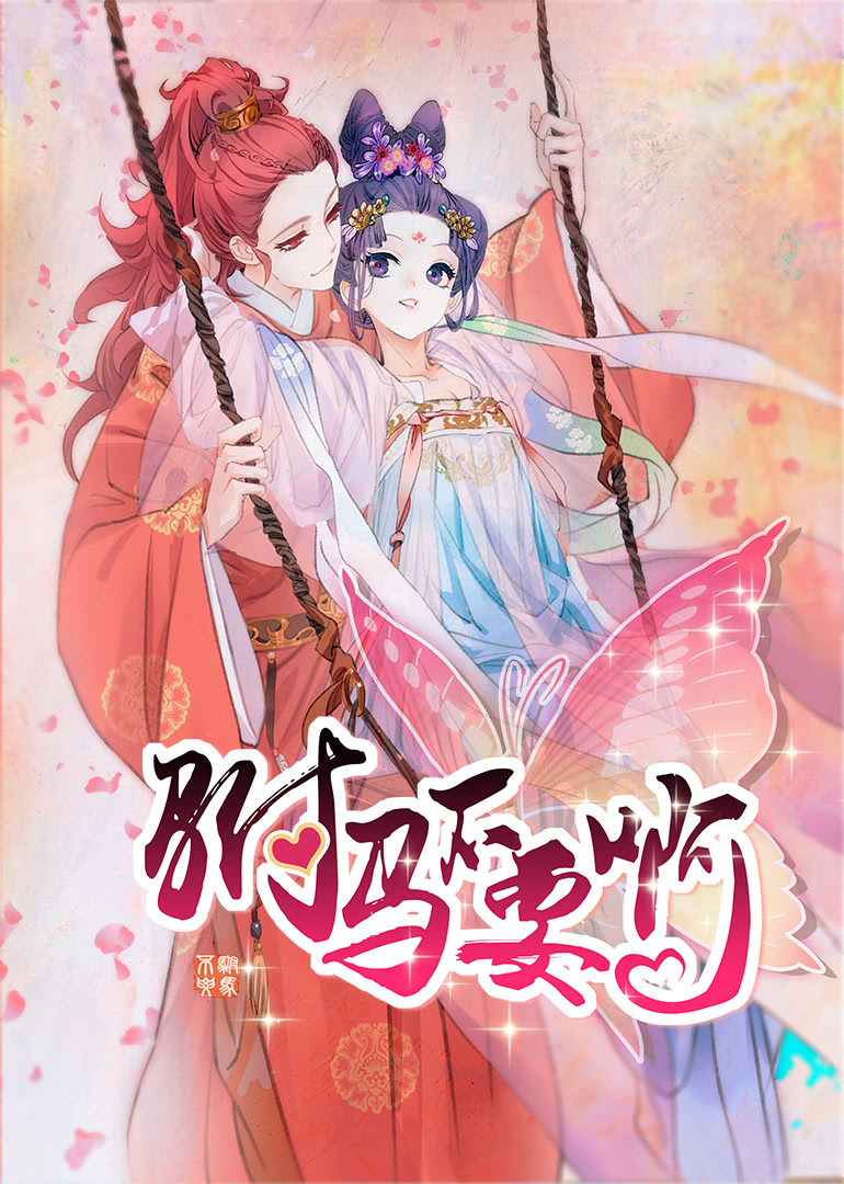 驸马不要啊第二季动态漫画}