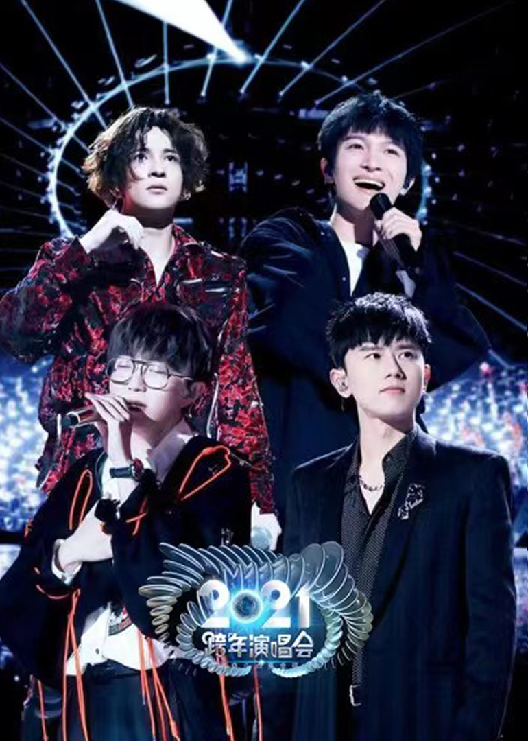 2021江苏卫视跨年演唱会}