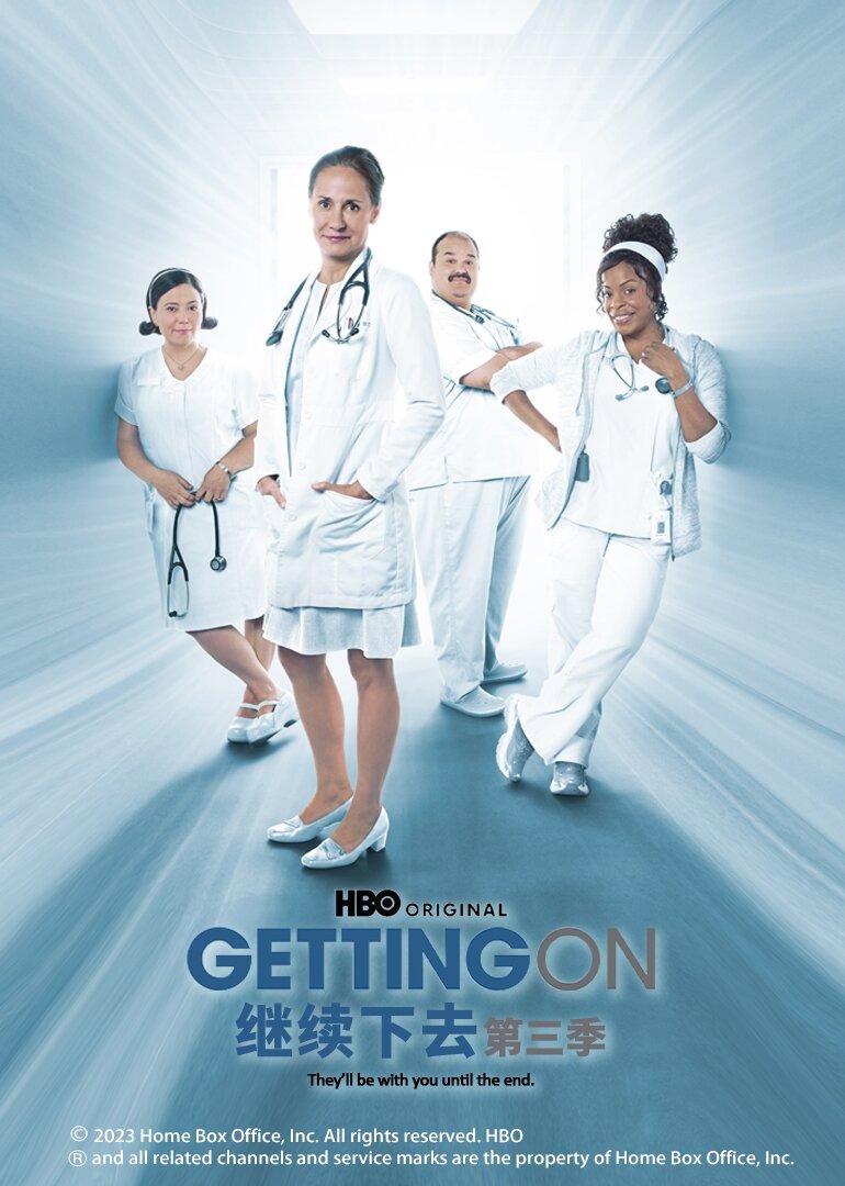 继续下去第三季}