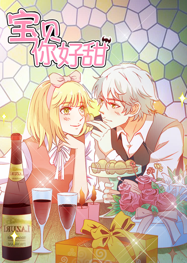 宝贝你好甜嗜血的温柔动态漫画}