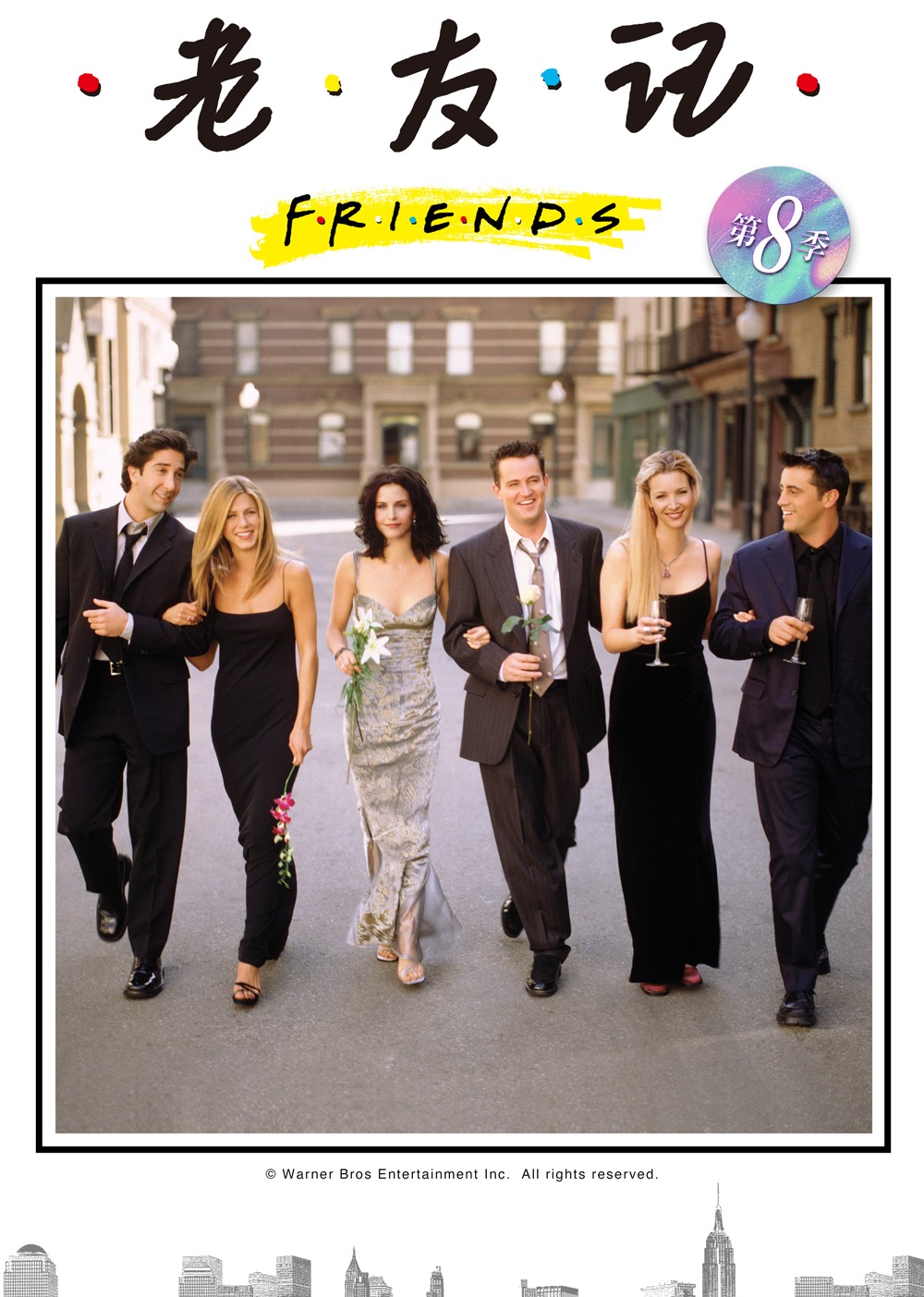 老友记 第八季}