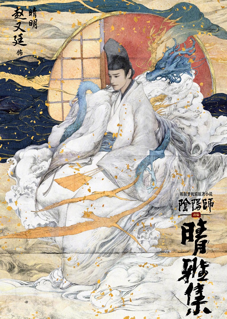 《晴雅集》纪录片}