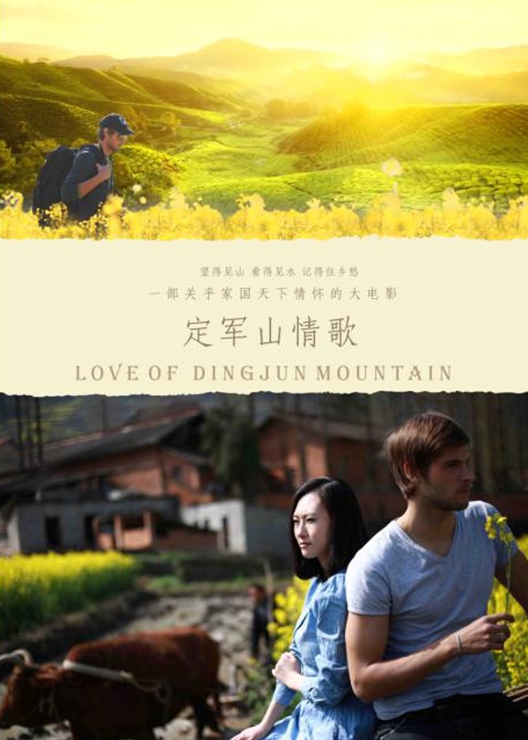 定军山情歌}