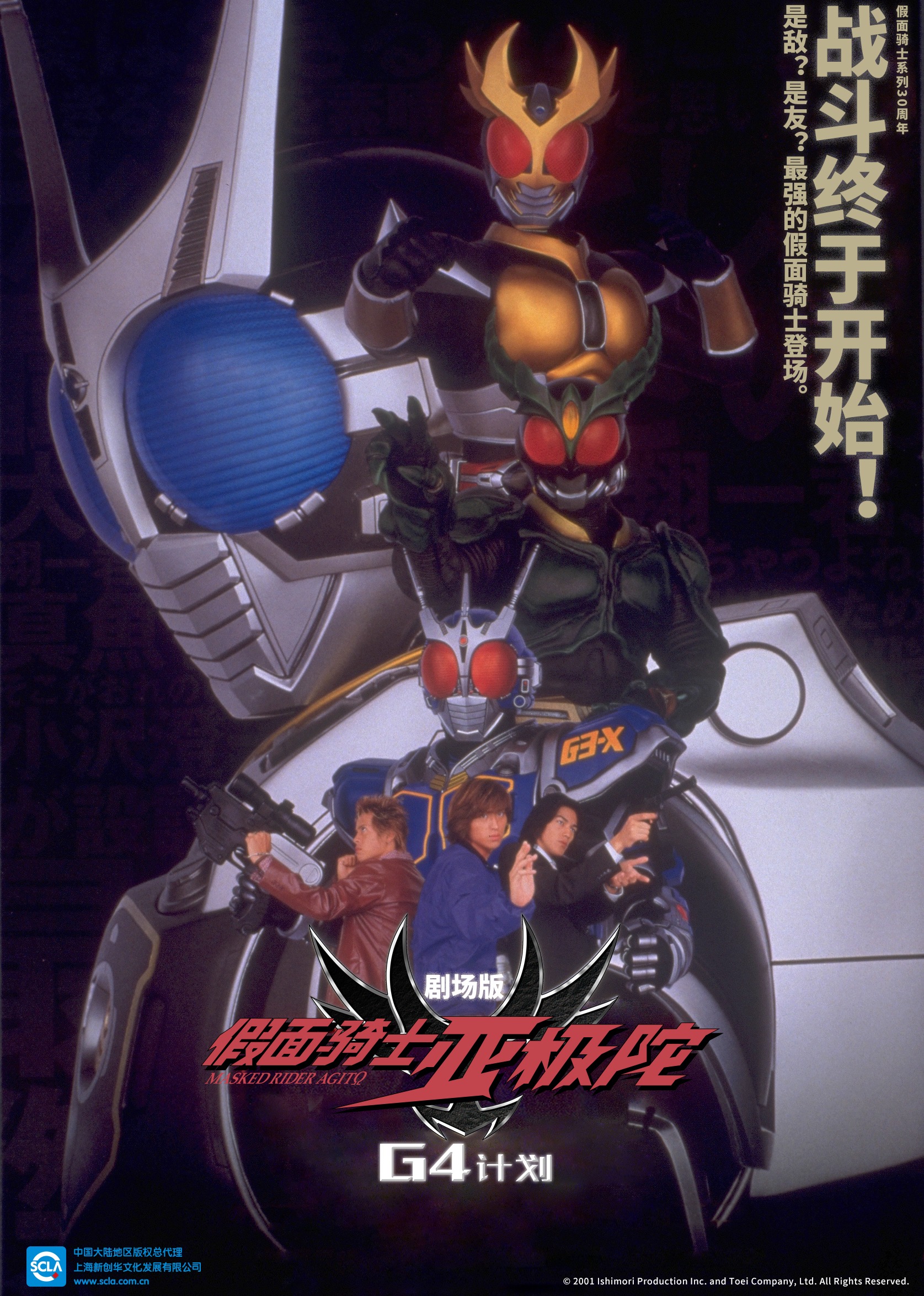 假面骑士亚极陀剧场版G4计划}