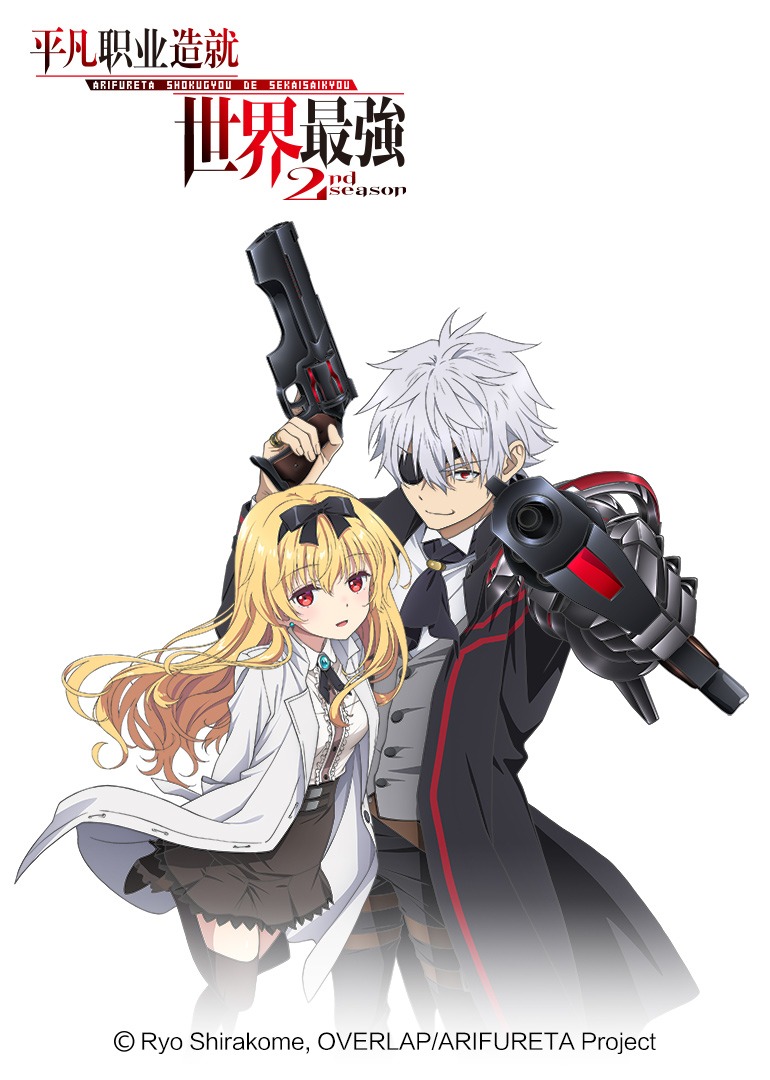 平凡职业造就世界最强第二季}