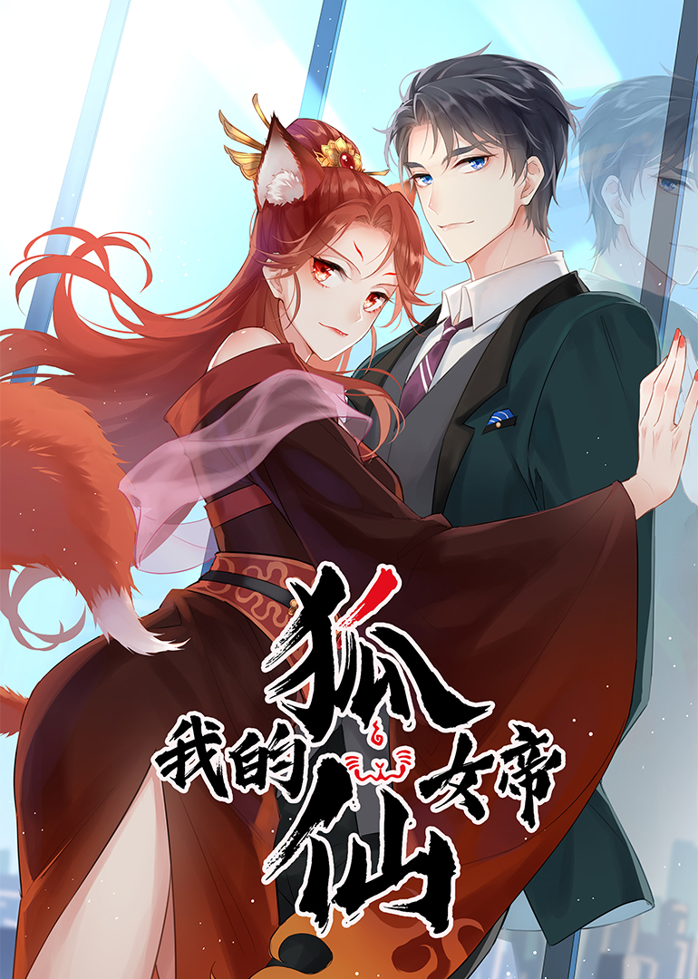 我的狐仙女帝小视频特别版}