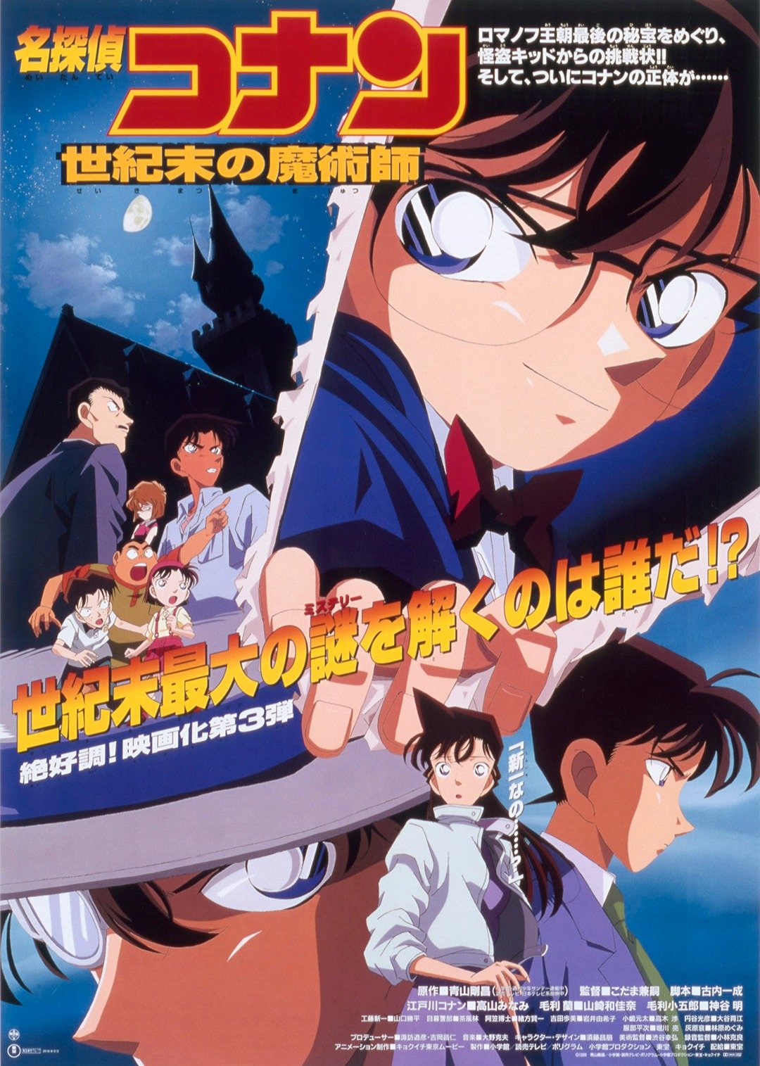名侦探柯南剧场版世纪末的魔术师日语版}