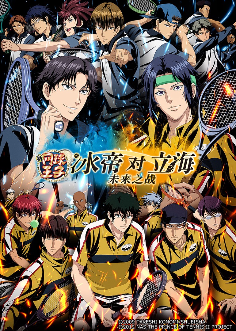新网球王子 冰帝 vs 立海}