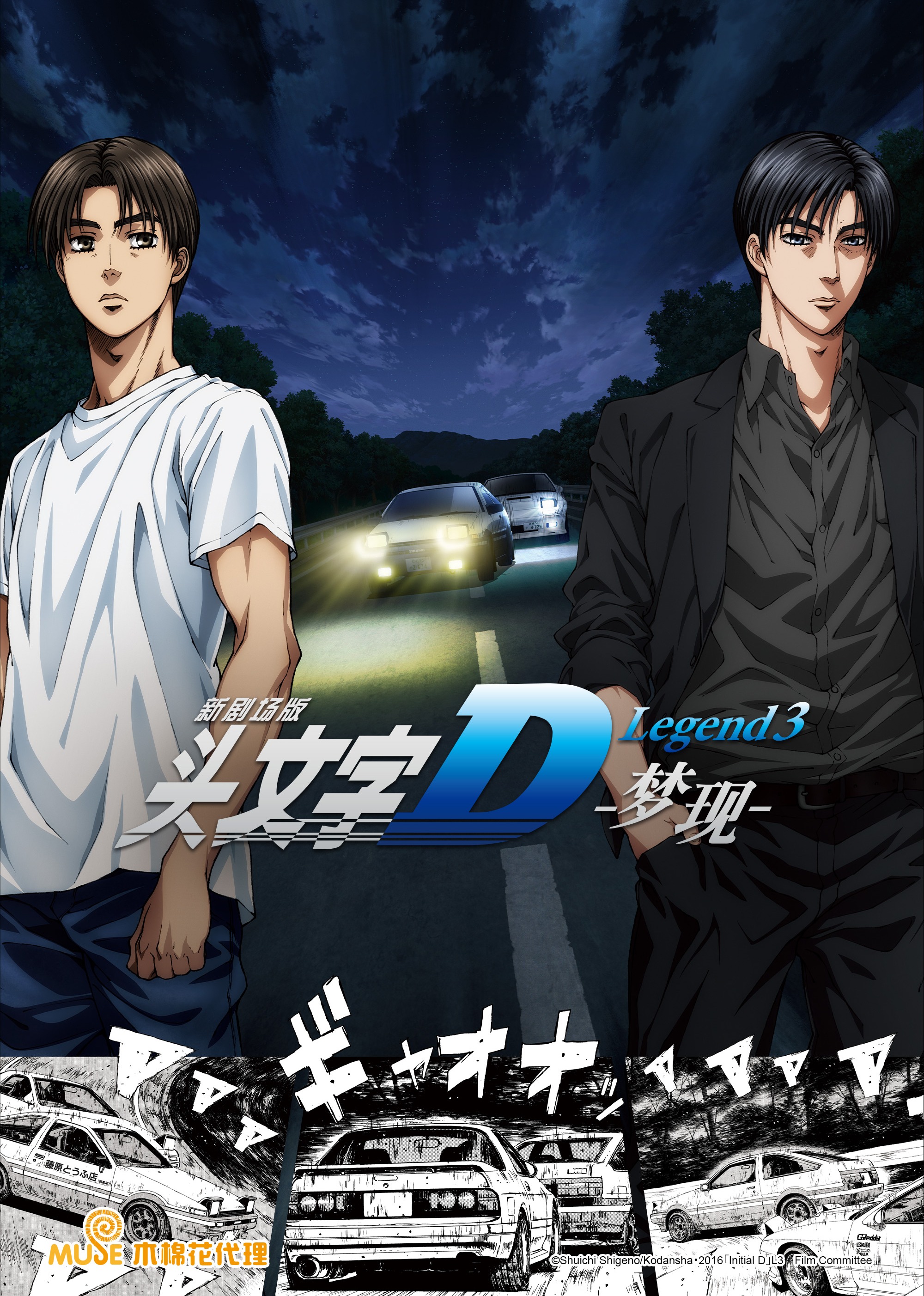 头文字DLegend3-梦现-}