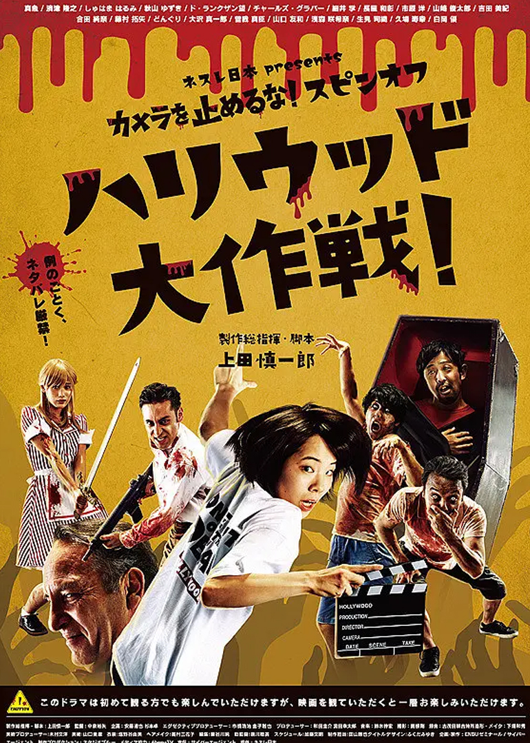 摄影机不要停续集好莱坞大作战}