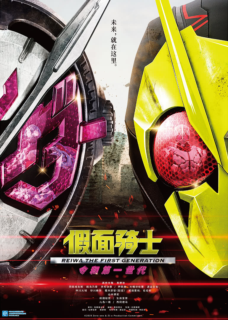假面骑士零一与时王令和第一世代普通话版}
