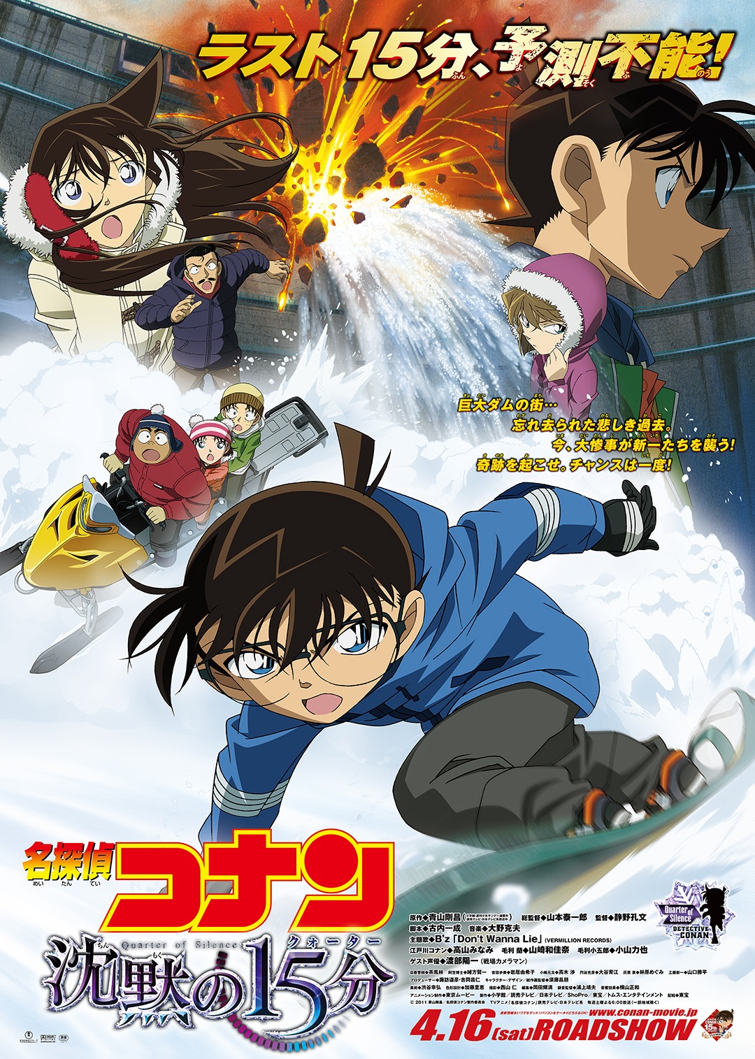 名侦探柯南剧场版沉默的15分钟普通话版}