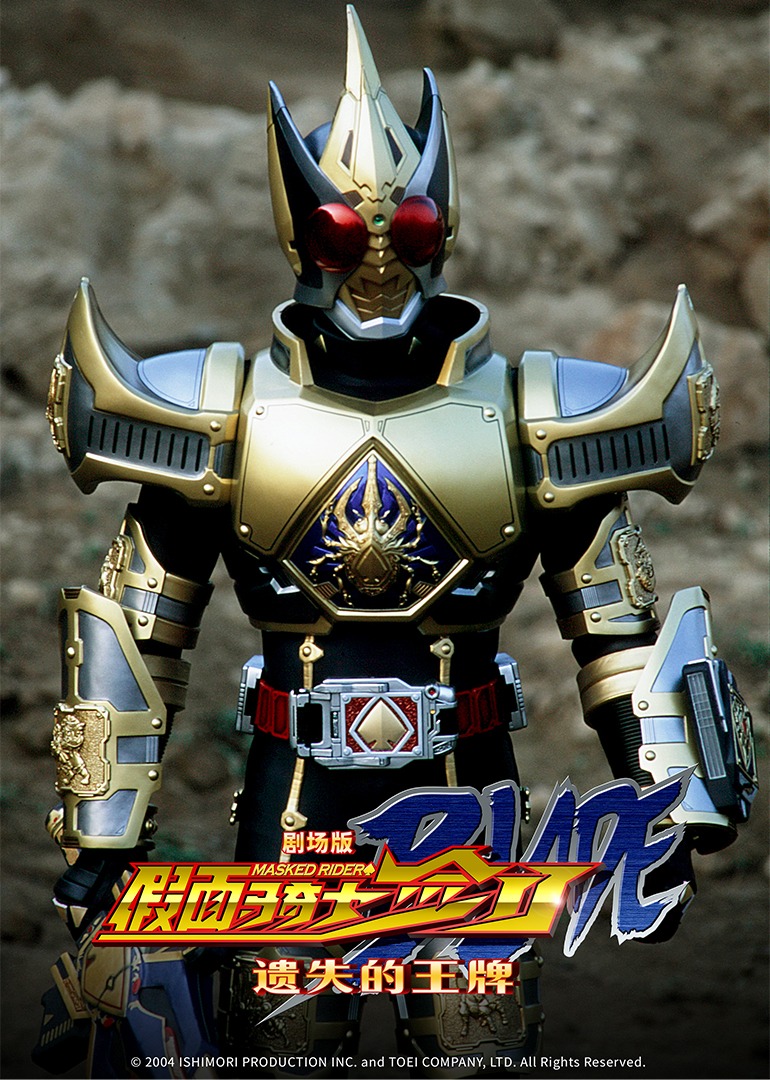 剧场版假面骑士剑遗失的王牌}
