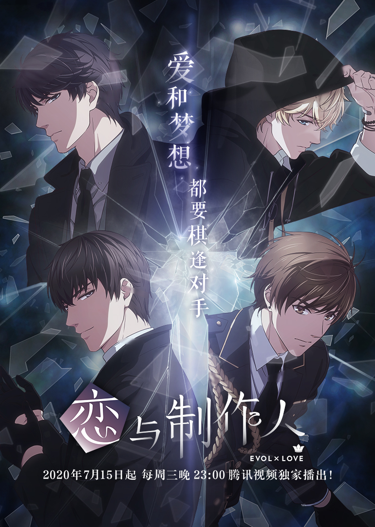 恋与制作人日语版}