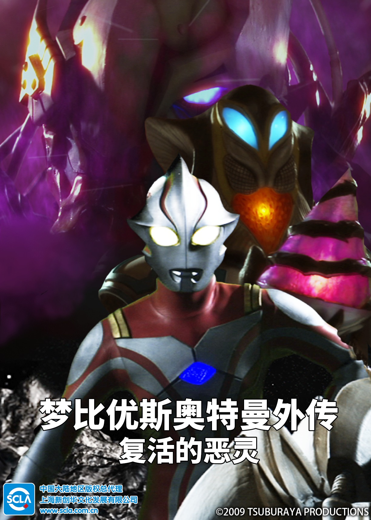 梦比优斯奥特曼外传复活的恶灵日语版}