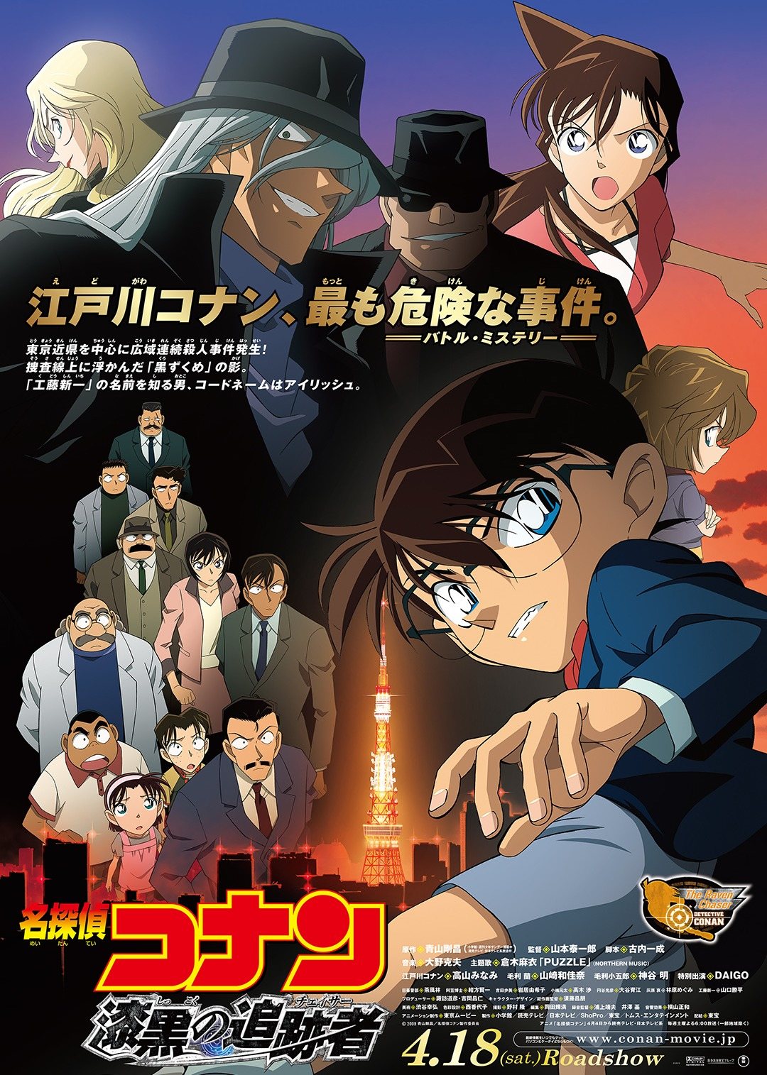 名侦探柯南剧场版漆黑的追踪者日语版}