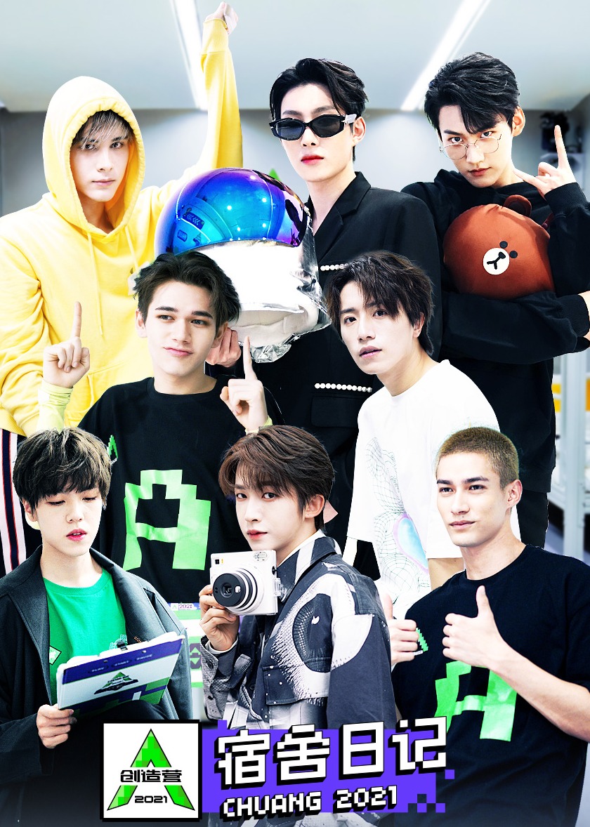 创造营2021宿舍日记}