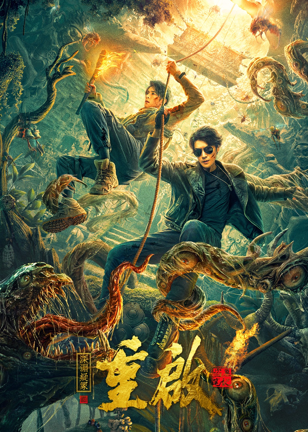 重启之深渊疑冢}