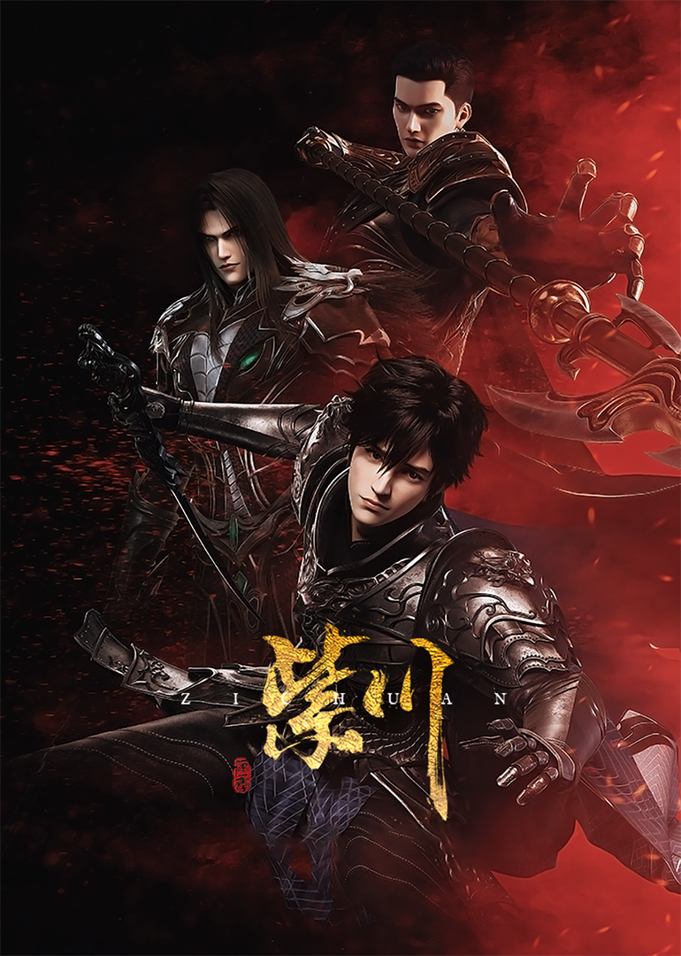 紫川·隐藏互动剧}