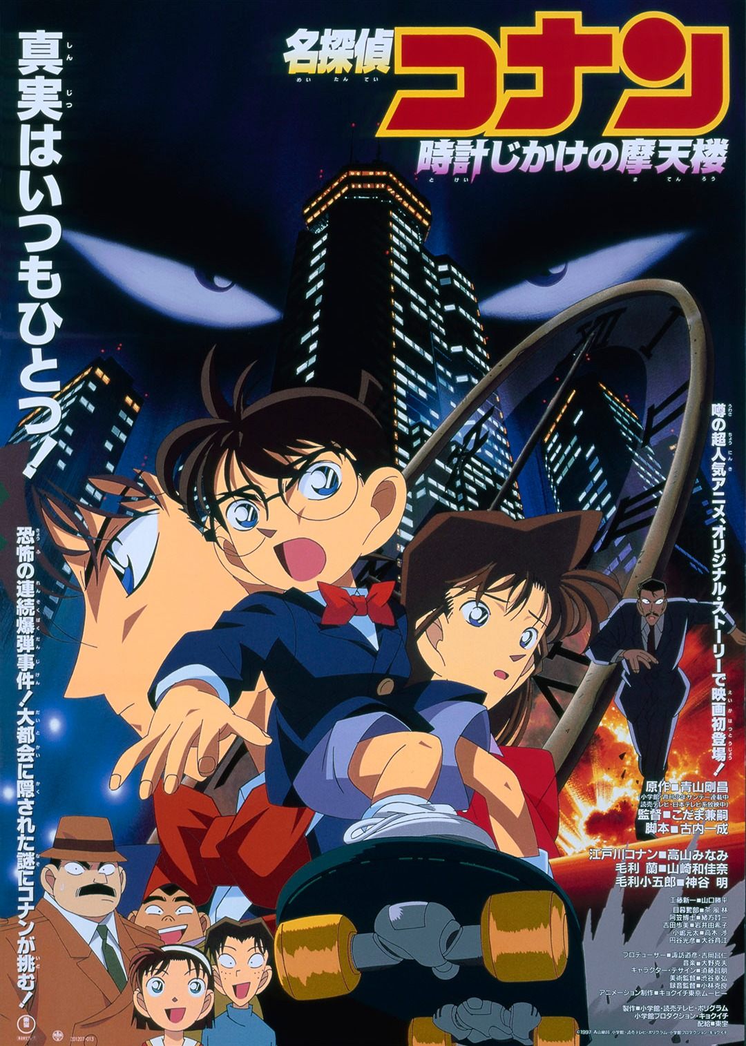 名侦探柯南剧场版计时引爆摩天楼日语版}