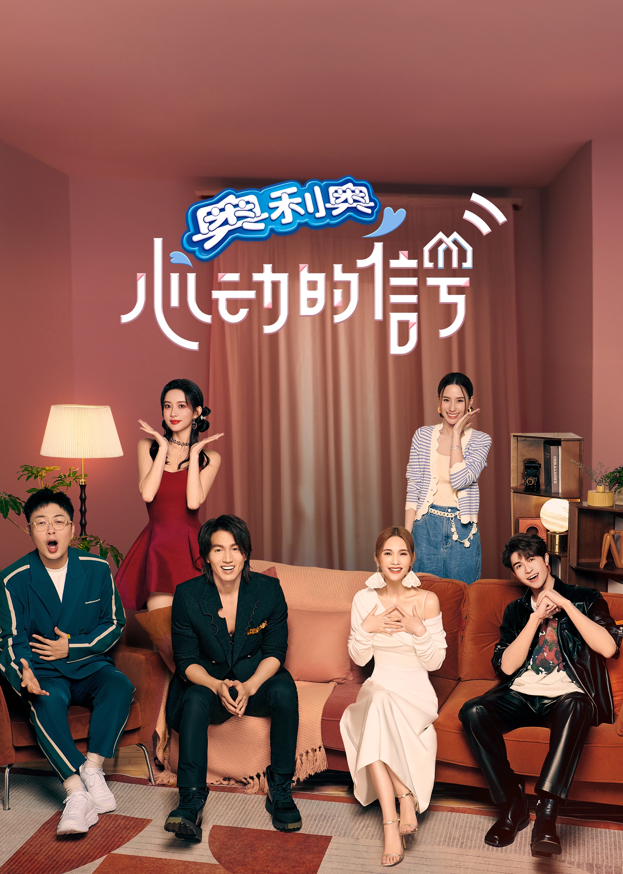 心动的信号第六季}