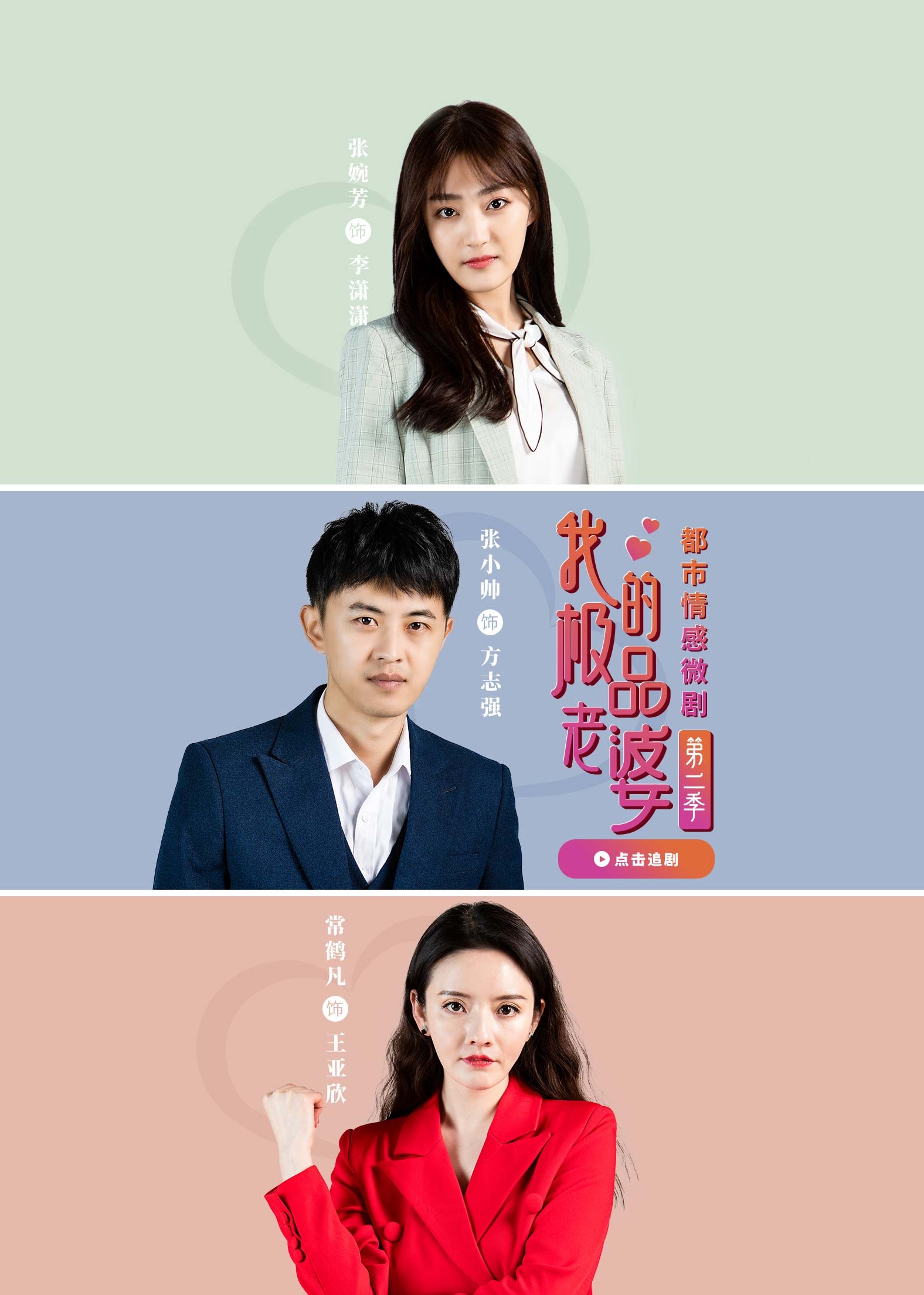 我的极品老婆第二季}