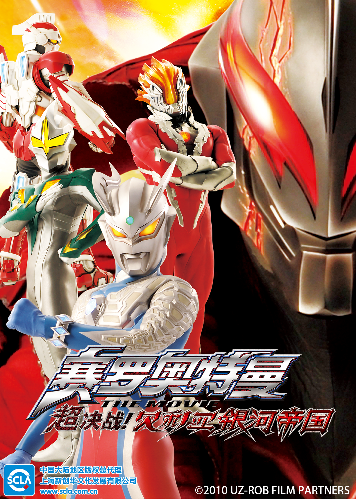 赛罗奥特曼THEMO第五季E超决战贝利亚银河帝国普通话版}