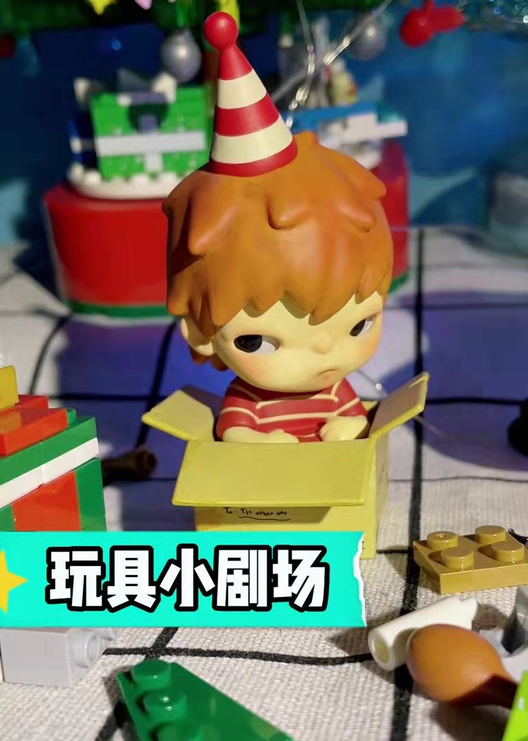 玩具小剧场}