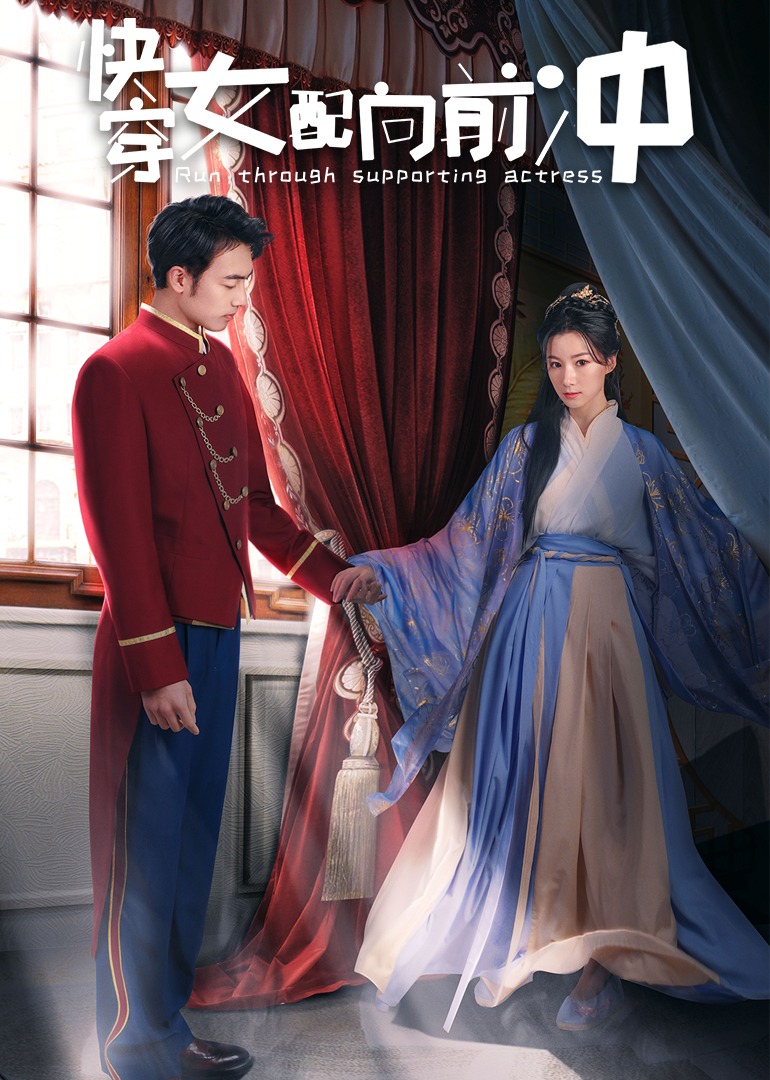 快穿女配向前冲}