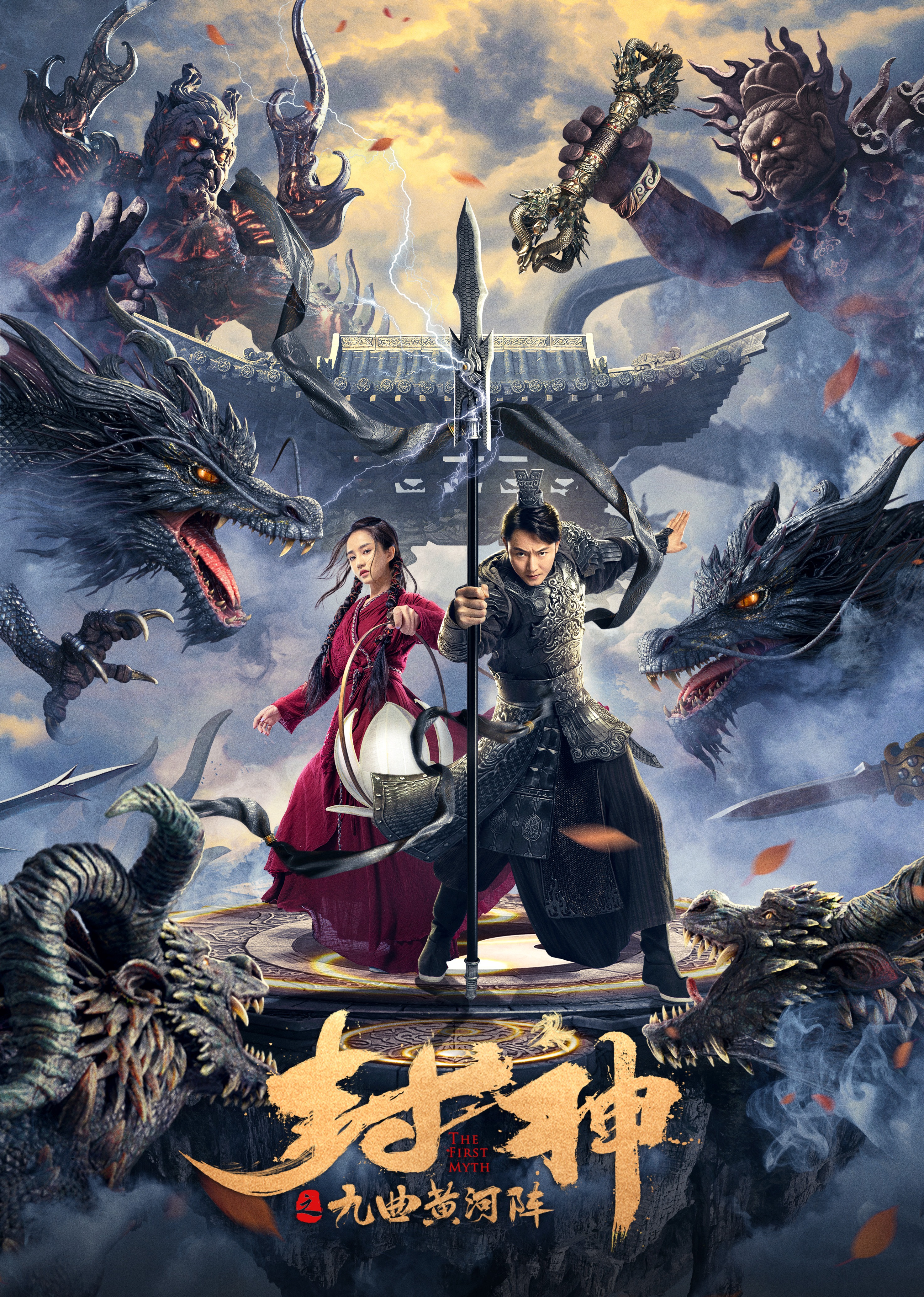 封神之九曲黄河阵}