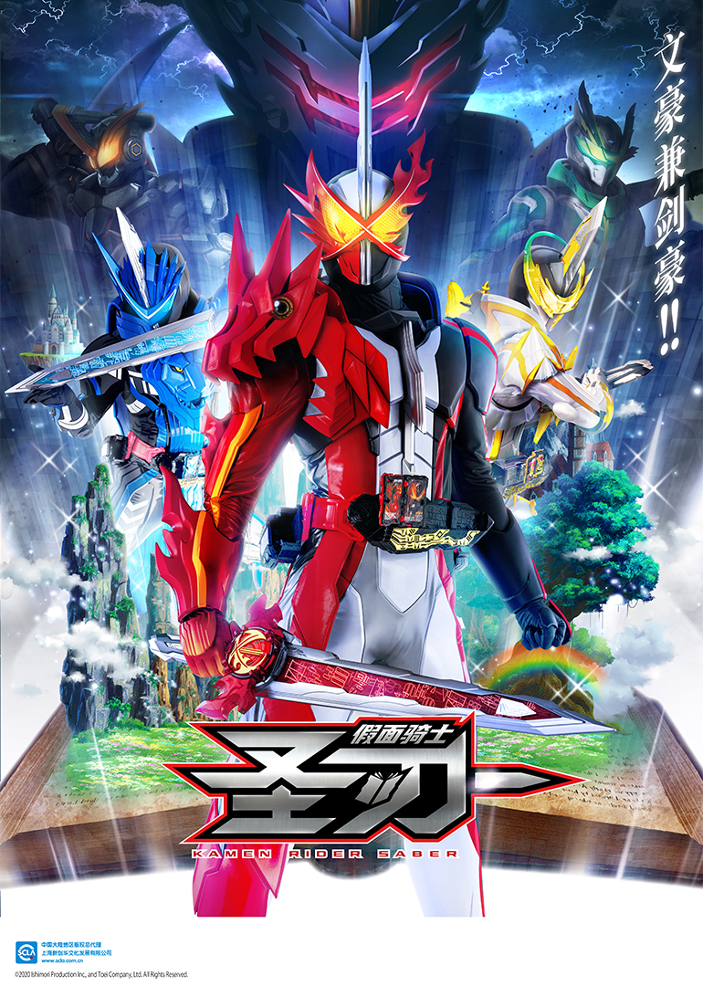 假面骑士圣刃日语版}