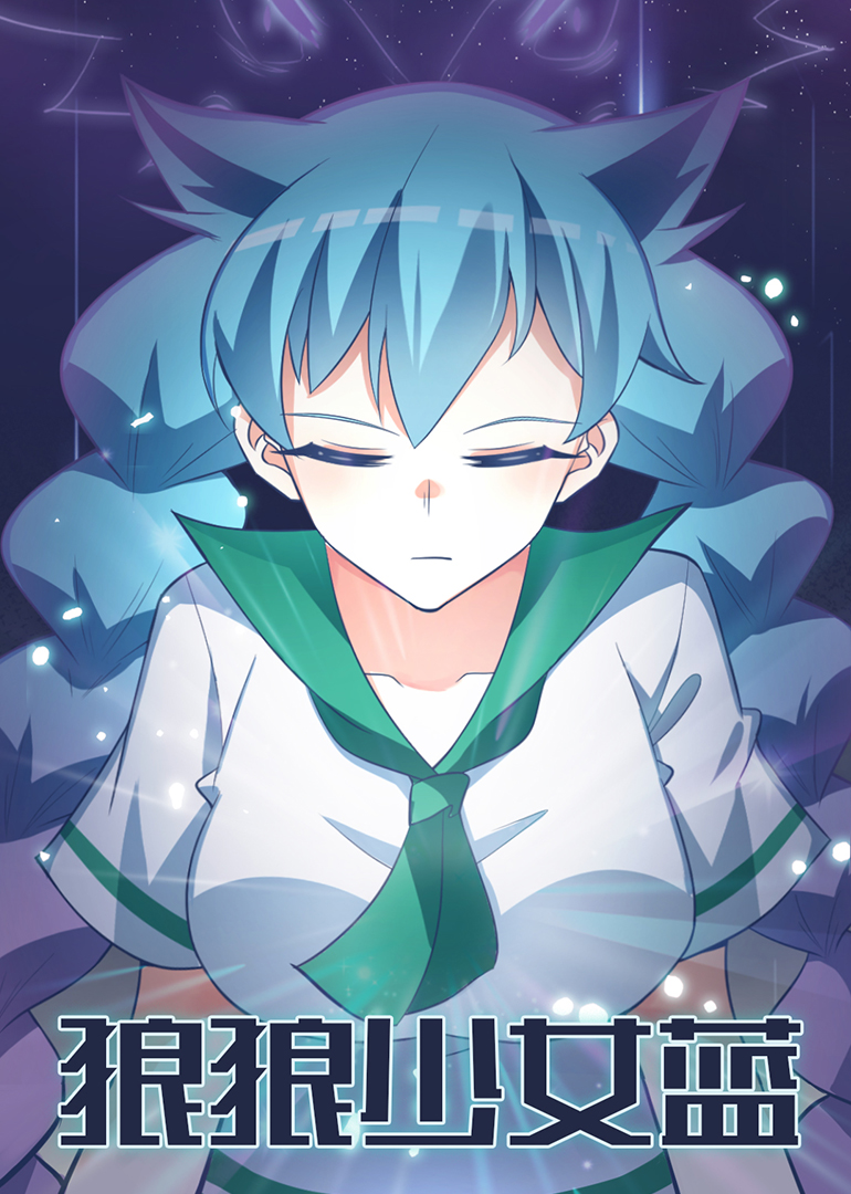 狼狼少女蓝小视频特别版}