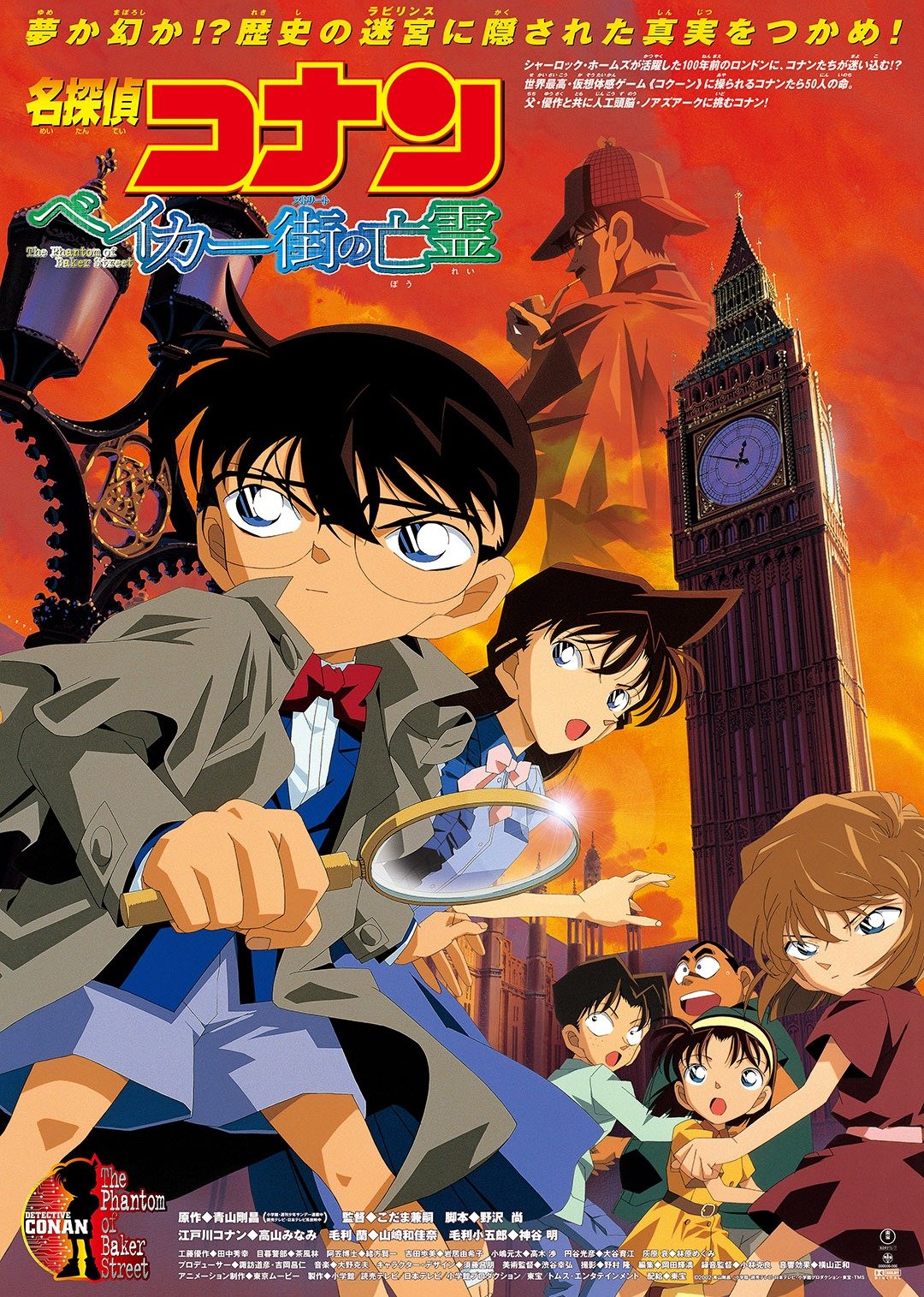 名侦探柯南剧场版贝克街的亡灵日语版}