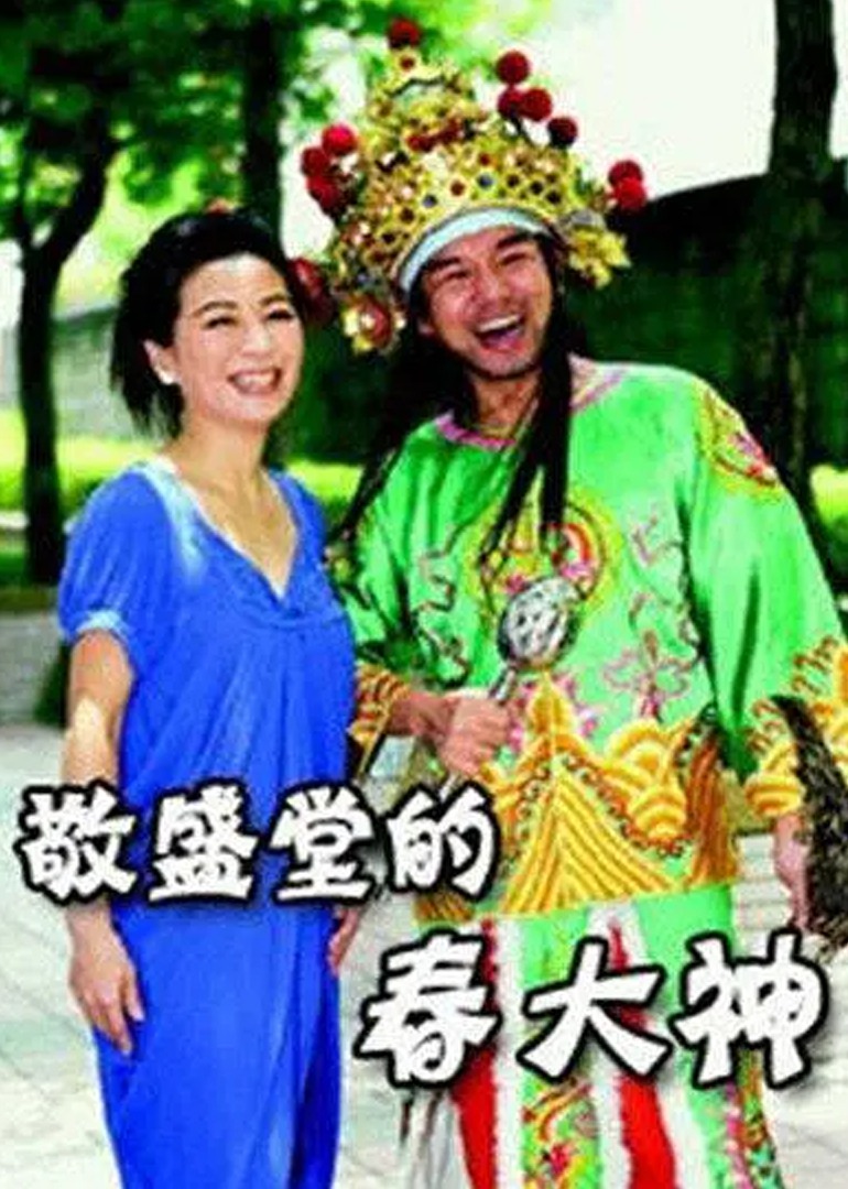 敬盛堂的春大神}