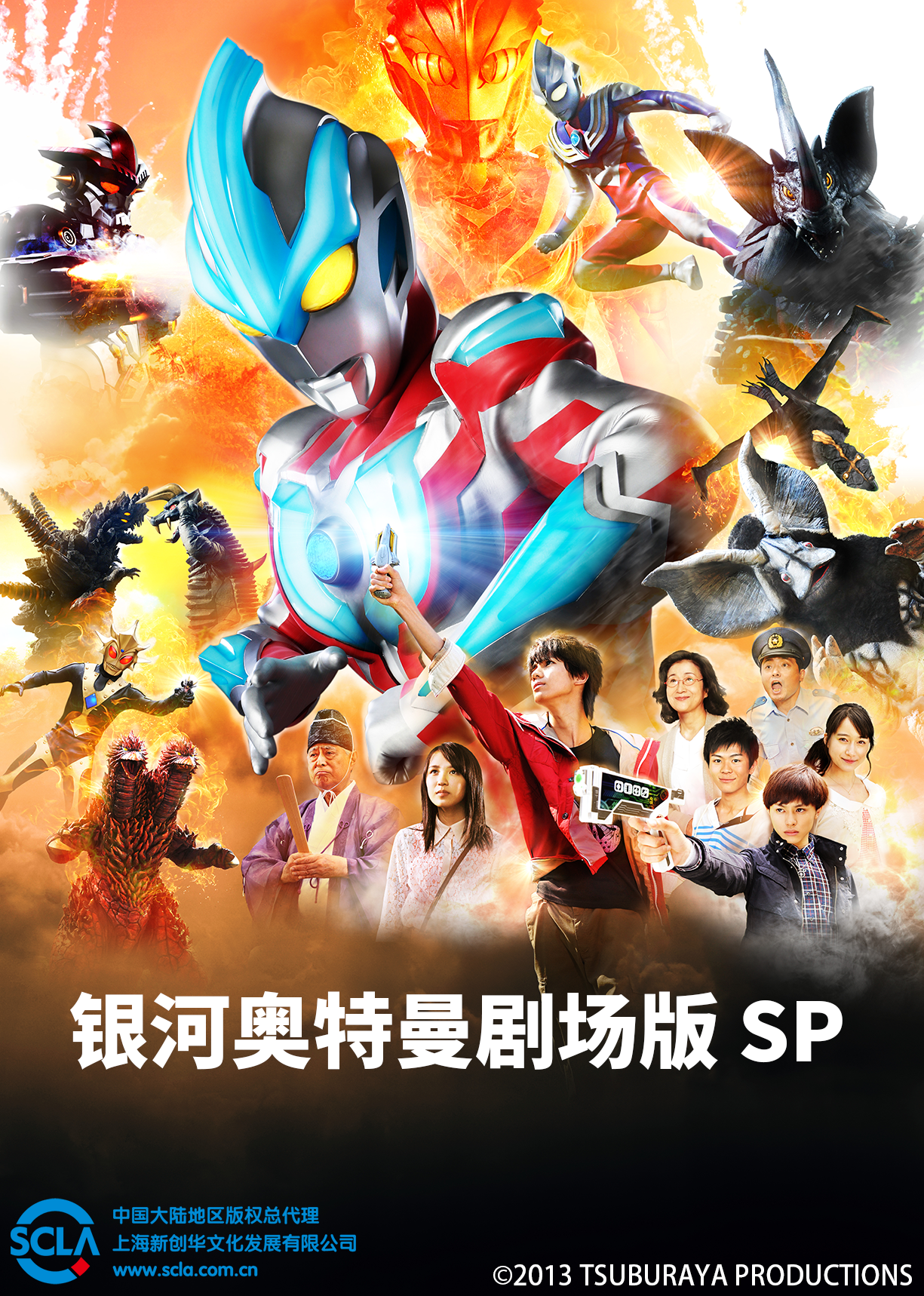 银河奥特曼剧场版SP普通话版}