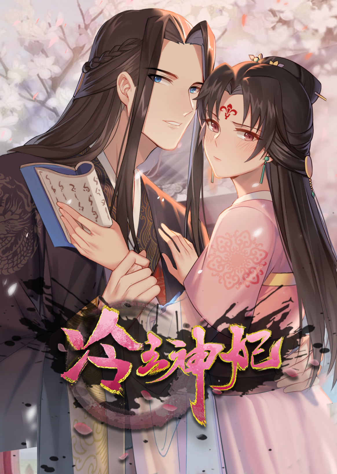 冷王神妃医手遮天动态漫画}